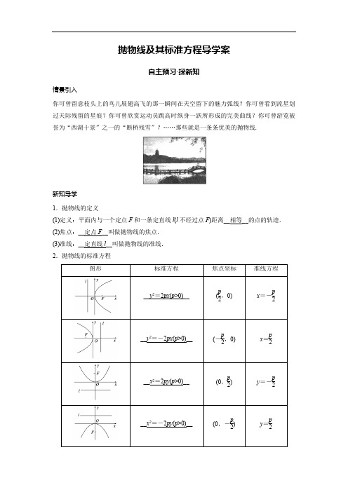 抛物线及其标准方程导学案