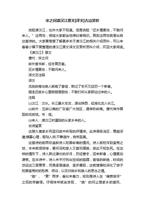 宋之问渡汉江原文译文古诗赏析