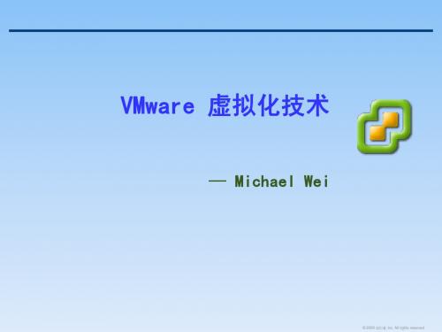 VMWare虚拟化