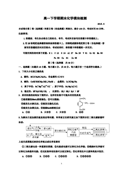 【化学】山东省济宁市2014-2015学年高一下学期期末考试