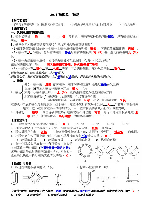 人教版物理九年级-20.1磁现象 磁场专题(带答案)