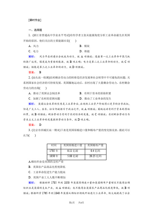 高中历史同步导学人民版必修二学案：专题五 走向世界的资本主义市场5.3 Word版含答案