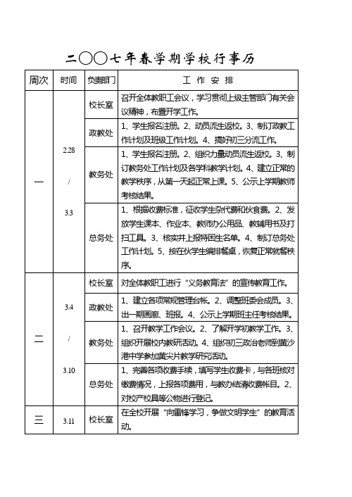 学校春学期工作行事历