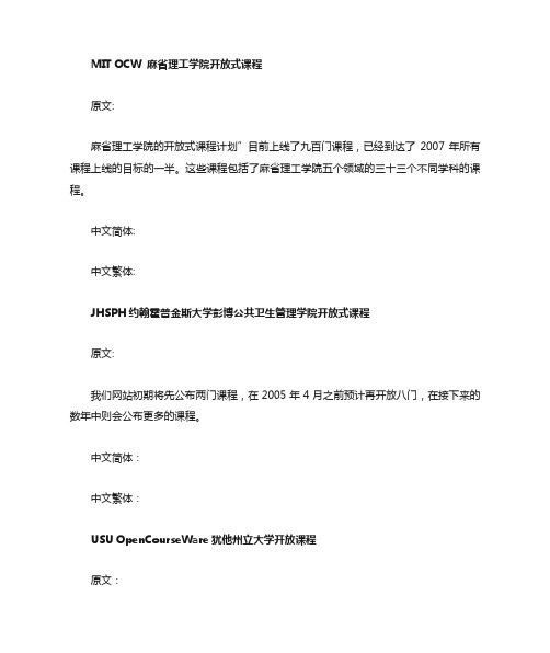 MIT-OCW-麻省理工学院开放式课程