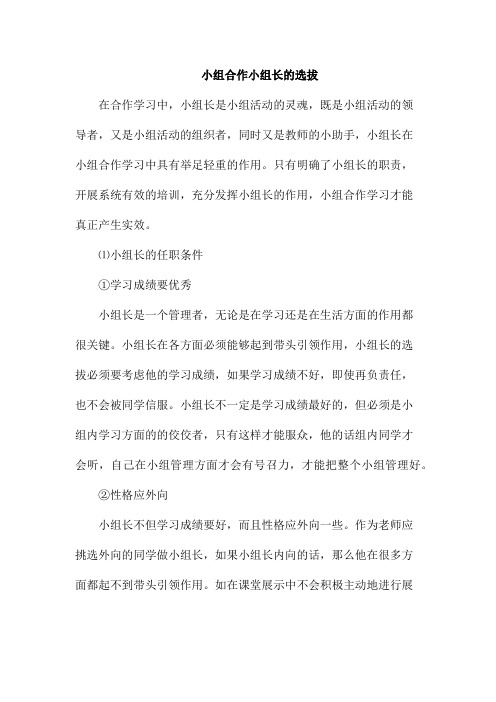 小组合作小组长的选拔