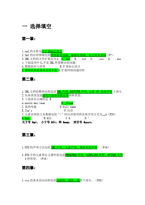 《XML基础教程期末考试及答案》