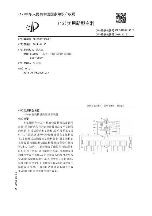 【CN209861493U】一种农业旋耕机高度调节装置【专利】