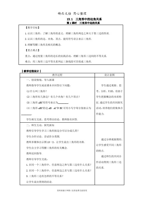 沪科版数学八年级上册精品教案13.1 三角形中的边角关系