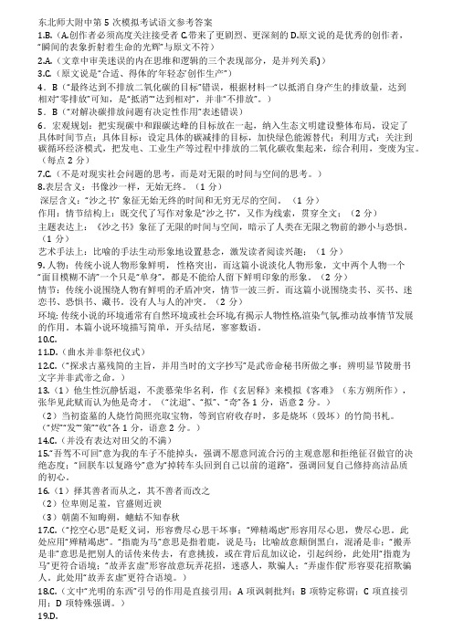 东北师大附中第5次模拟考试语文参考答案