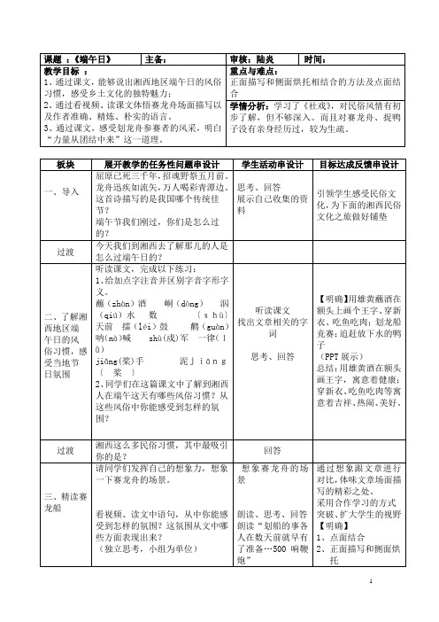 初中语文《端午日》教案