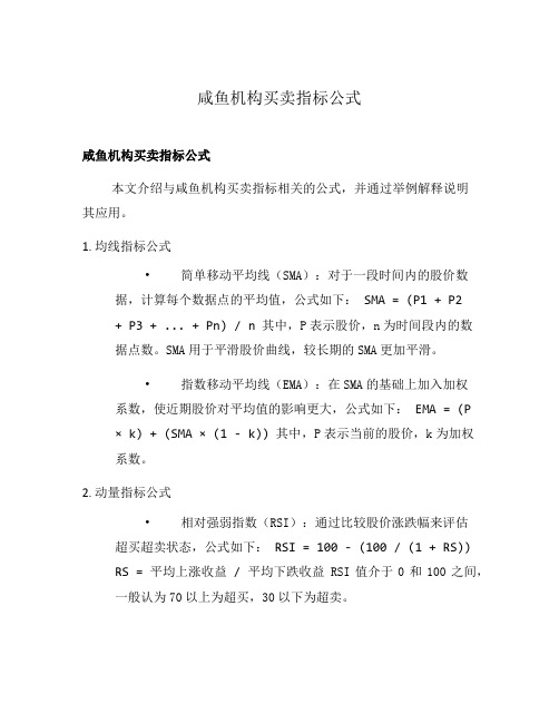 咸鱼机构买卖指标公式