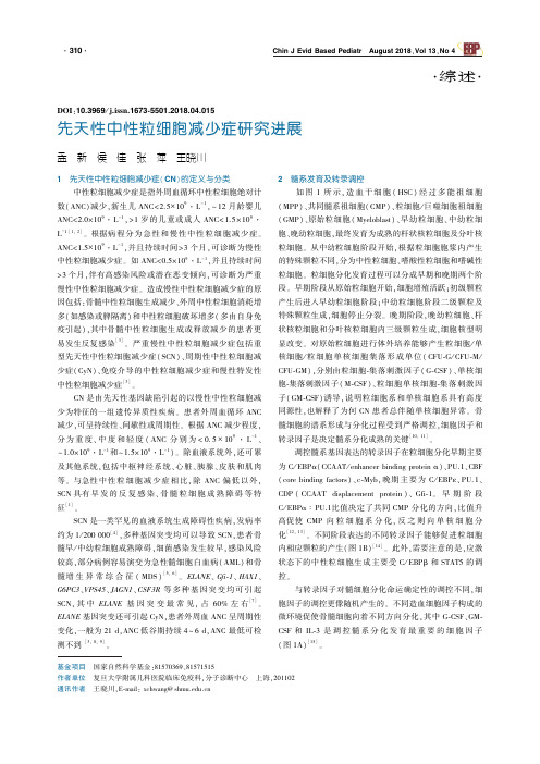 先天性中性粒细胞减少症研究进展
