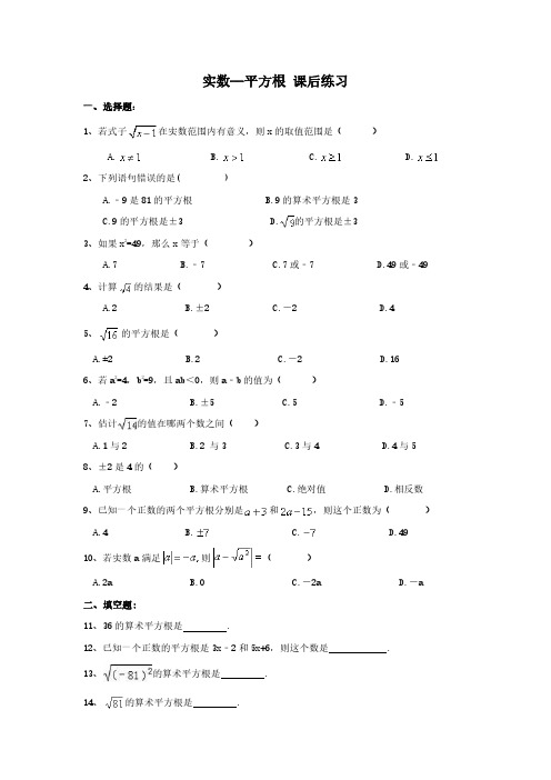 人教版七年级下册数学6.1 平方根 课后练习含答案