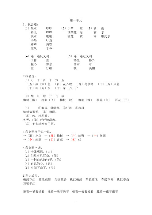 《词语手册》参考答案(1-8单元) 