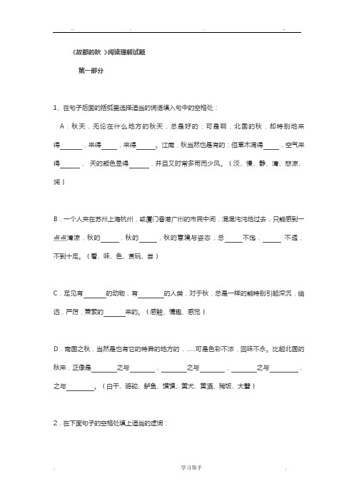 《故都的秋》阅读练习与答案