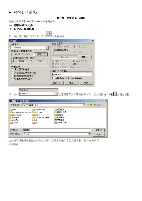 PGM操作说明书(打印系统)