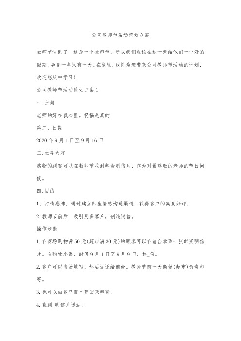 公司教师节活动策划方案