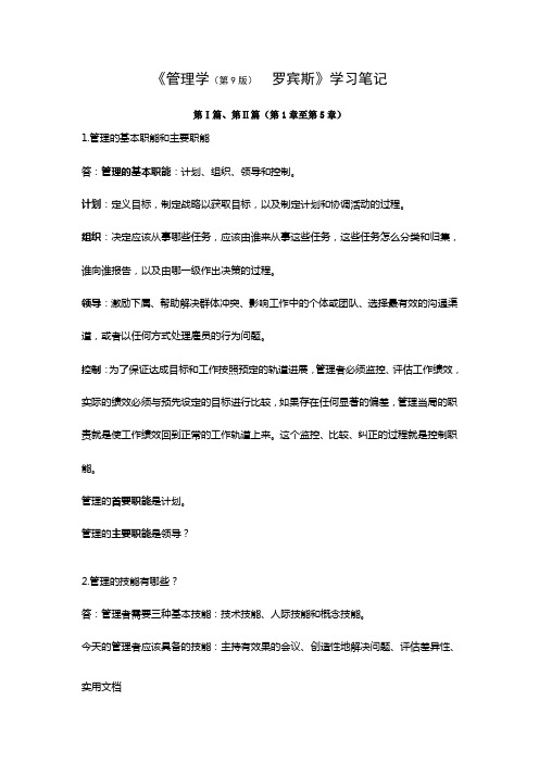 管理学第D版学习笔记