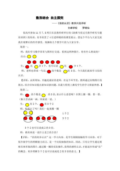 倍的认识评课稿