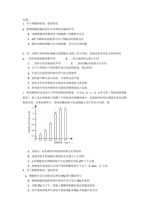 2014年高考新课标2卷高考理综生物试题含答案