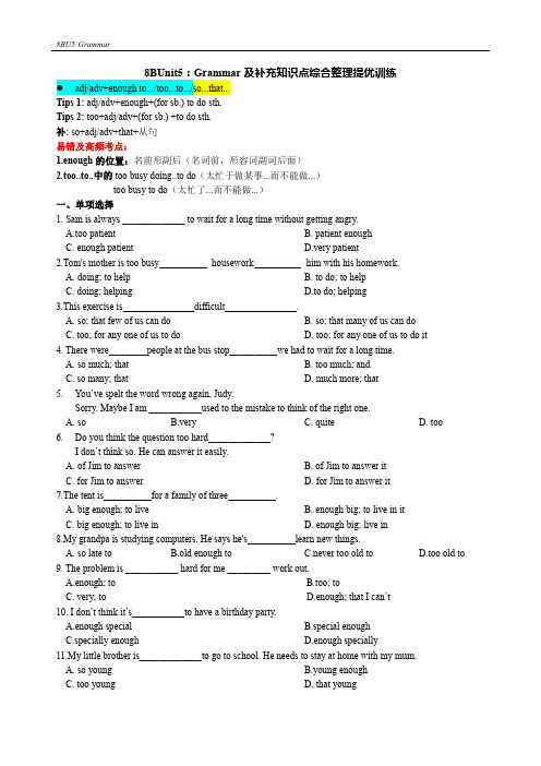 2020-2021学年牛津译林版八年级下册英语8BUnit5：Grammar综合整理提优训练