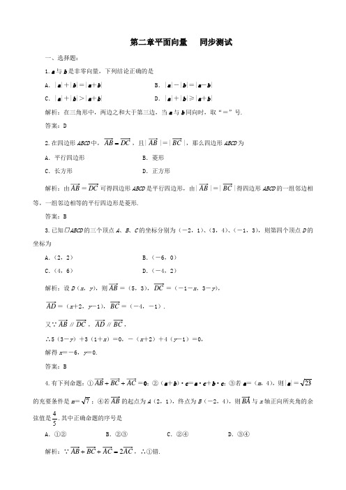 数学：第二章《平面向量》同步测试(新人教b版必修1)