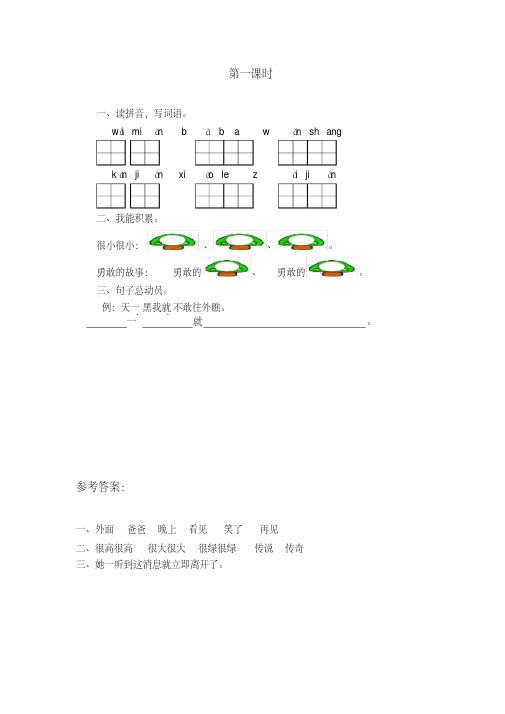 部编版一年级语文下册同步训练、课时作业附答案9夜色