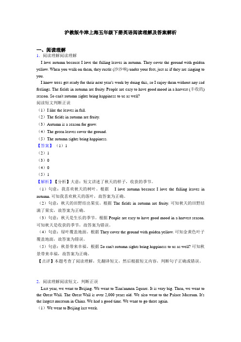 沪教版牛津上海五年级下册英语阅读理解及答案解析