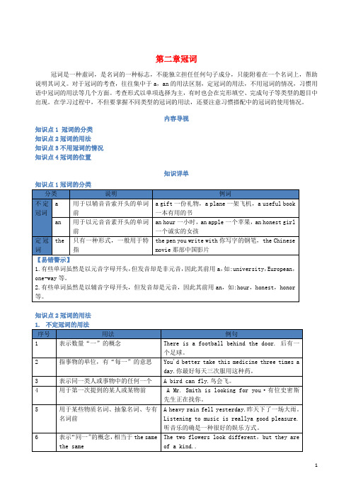 2016届中考英语复习讲义 第2章 冠词