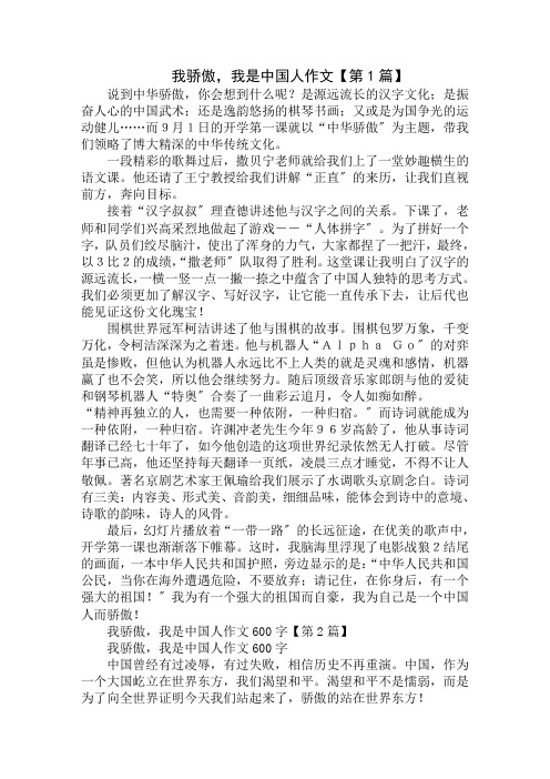 我骄傲,我是中国人作文600字精选