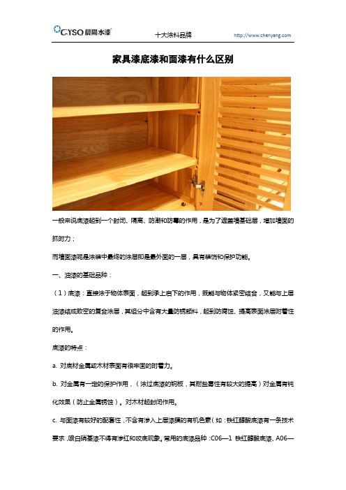 家具漆底漆和面漆有什么区别