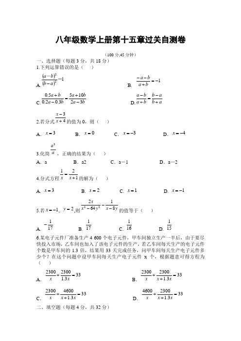 八年级数学上(R版)第十五章检测卷(含点拨及解题过程)