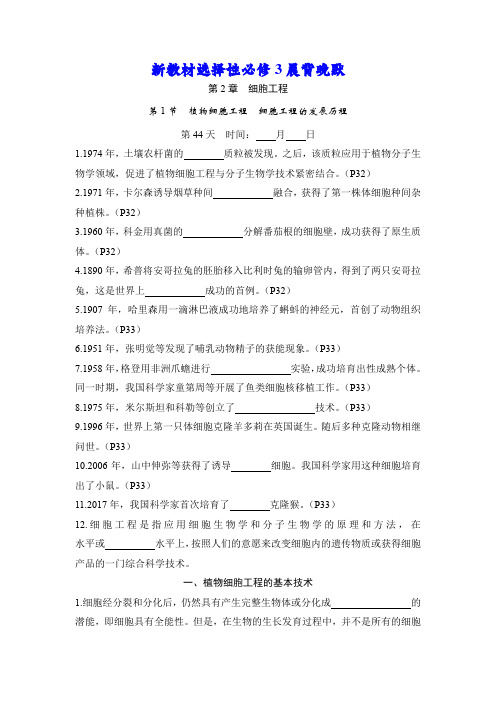 新教材选择性必修3晨背晚默：第2章 细胞工程