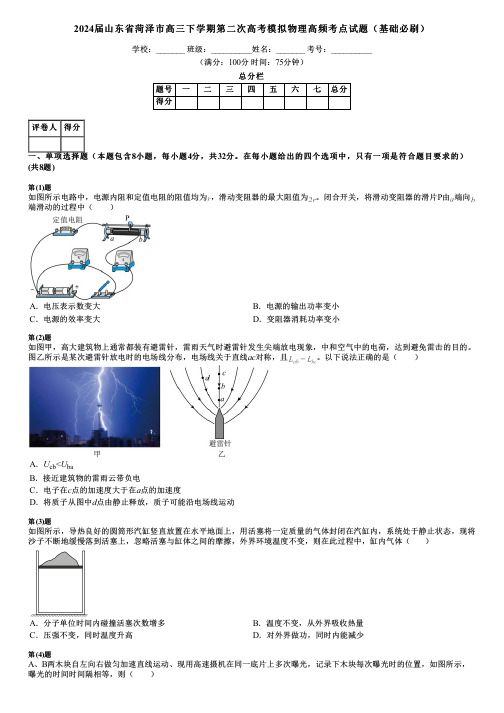 2024届山东省菏泽市高三下学期第二次高考模拟物理高频考点试题(基础必刷)