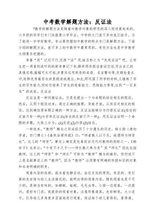 中考数学解题方法：反证法