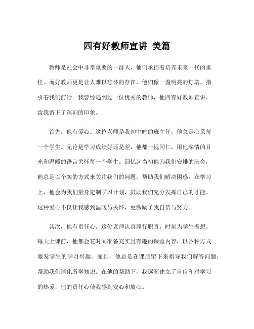 四有好教师宣讲 美篇