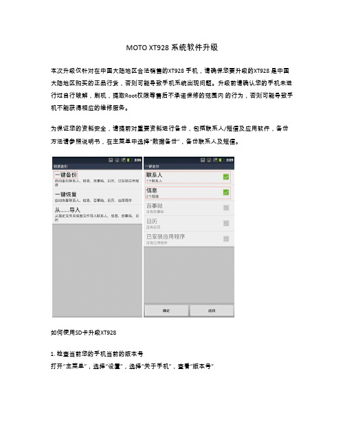 MOTO XT928系统软件升级指导