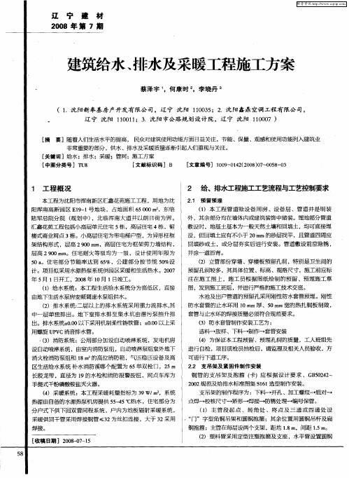 建筑给水、排水及采暖工程施工方案