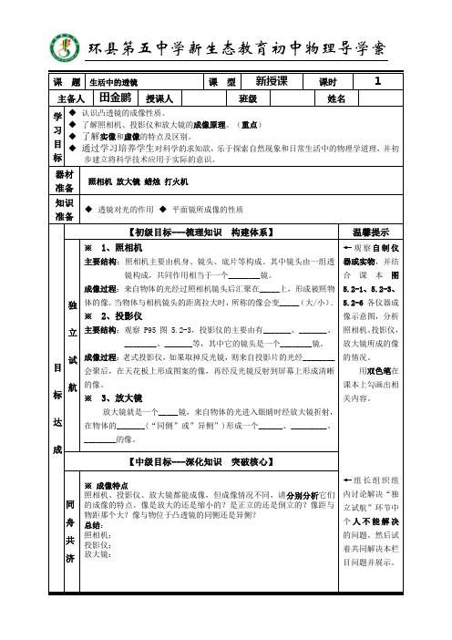 生活中的透镜导学案