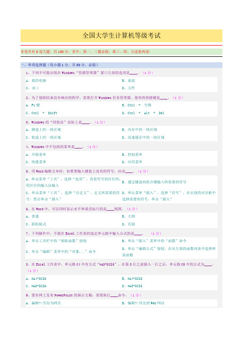 全国大学生计算机等级考试