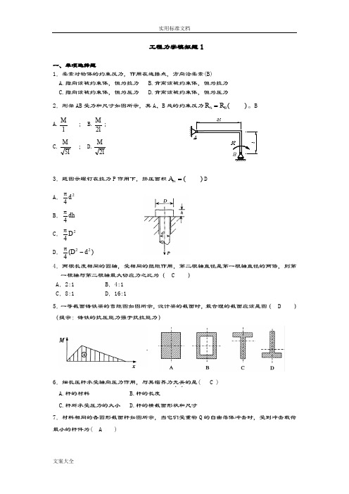 工程力学3问题详解