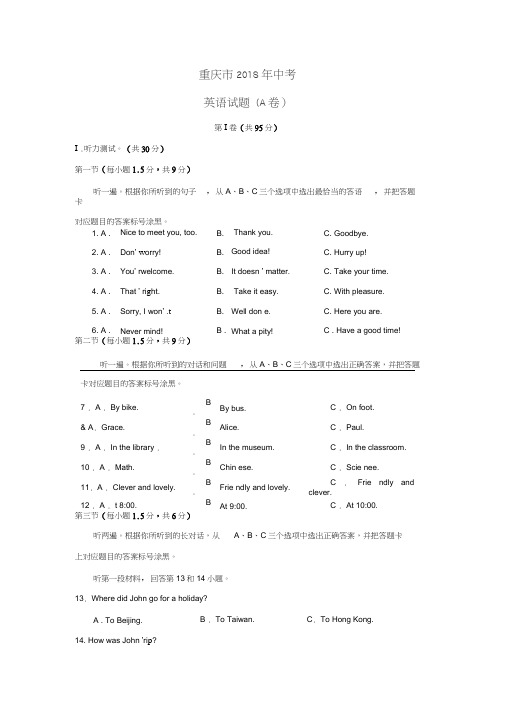 重庆市2018年中考英语试题a卷(word版含答案)