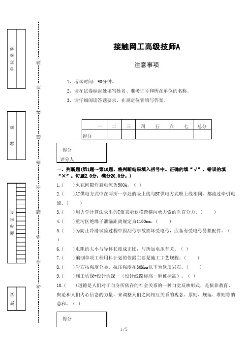 接触网工高级技师A