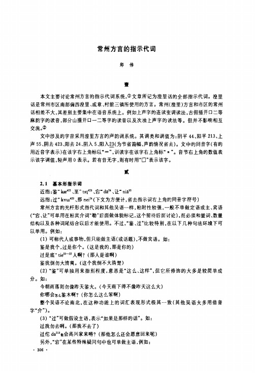 常州方言的指示代词