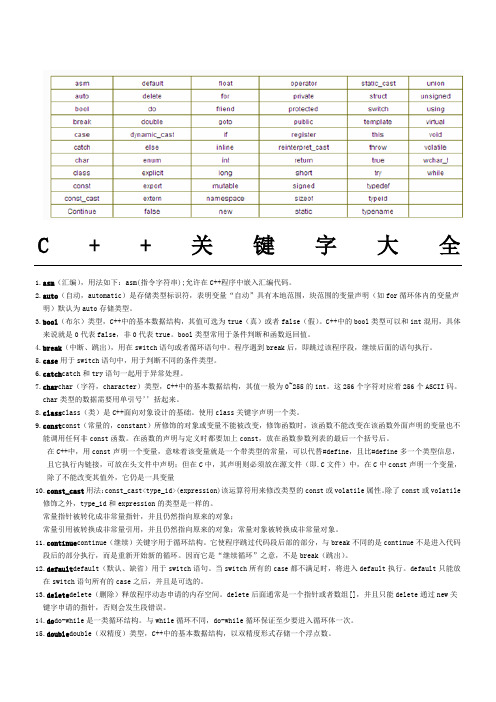 c关键字精选大全