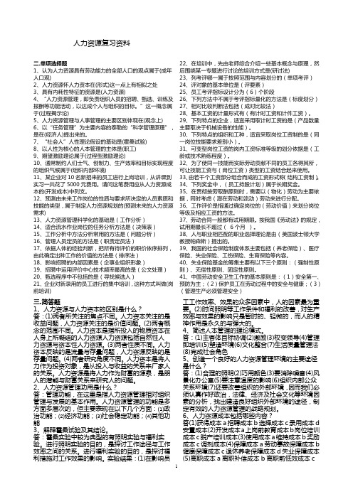 中央电大人力资源管理复习资料全