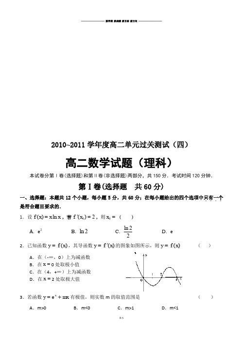 人教A版选修2-2数学试题.docx