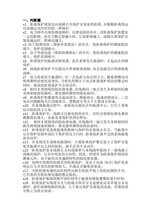 继电保护线路部分习题