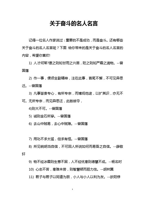 关于奋斗的名人名言