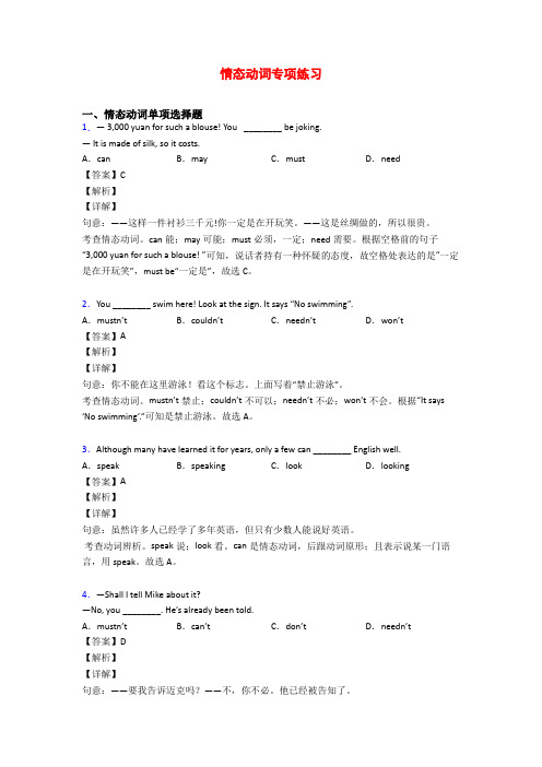 情态动词专项练习